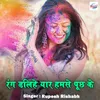 About Rang Dalihe Yar Hamse Puch Ke Song